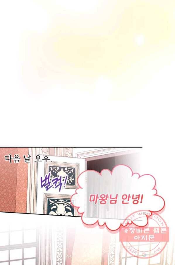 파멸의 공주님 39화 38