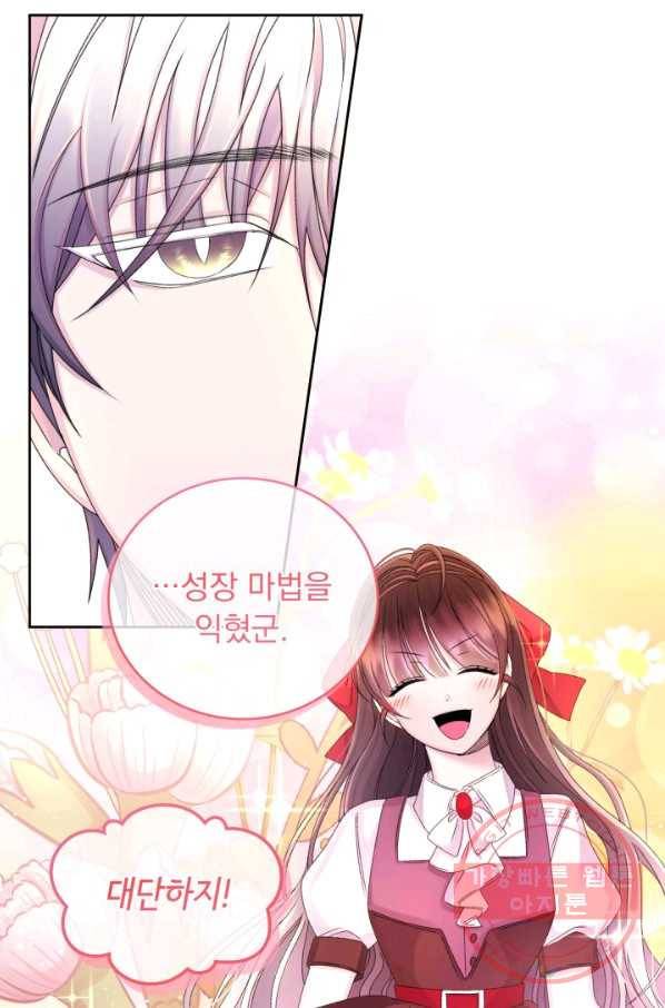 파멸의 공주님 39화 40