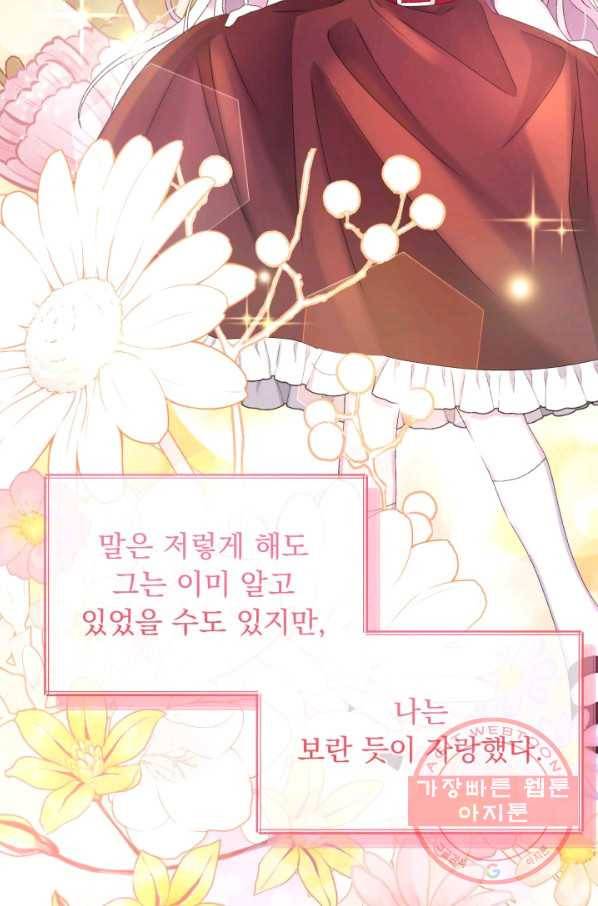 파멸의 공주님 39화 41