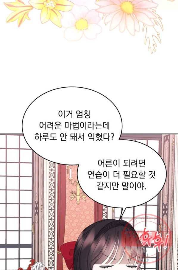 파멸의 공주님 39화 42