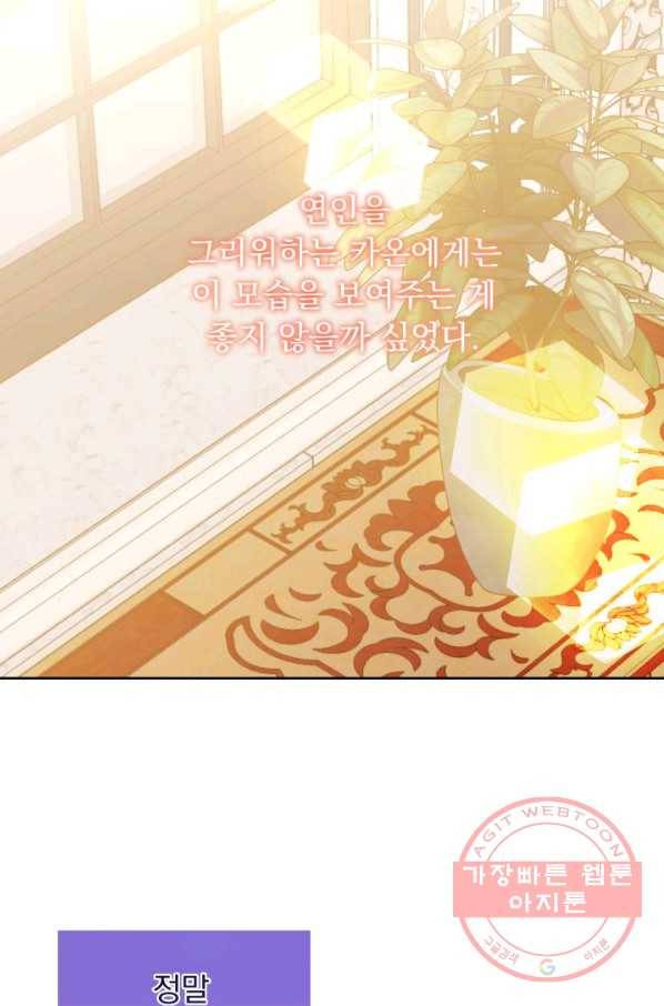 파멸의 공주님 39화 44