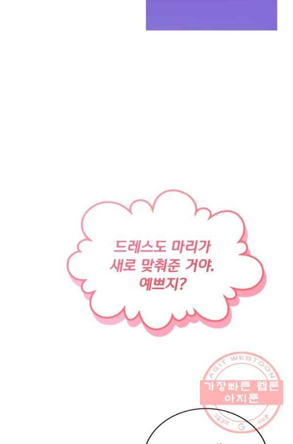 파멸의 공주님 39화 46