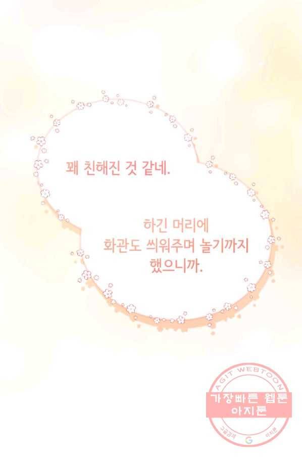 파멸의 공주님 39화 49