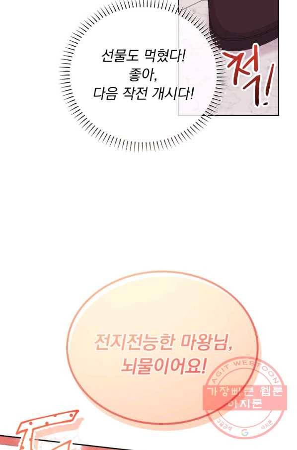 파멸의 공주님 39화 51
