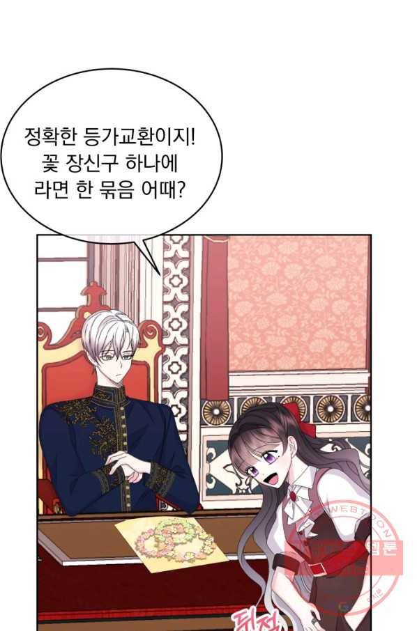 파멸의 공주님 39화 53