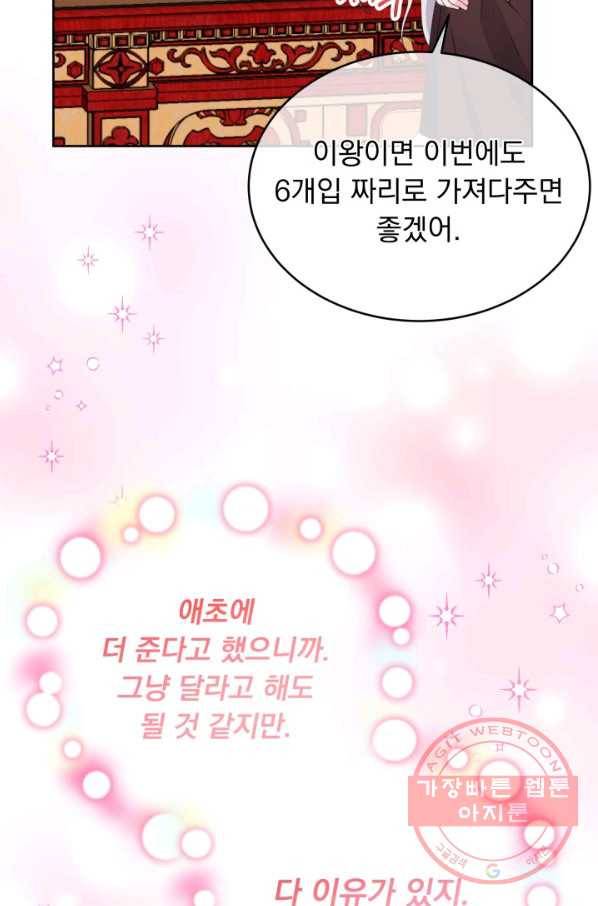 파멸의 공주님 39화 54