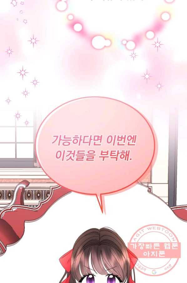 파멸의 공주님 39화 55