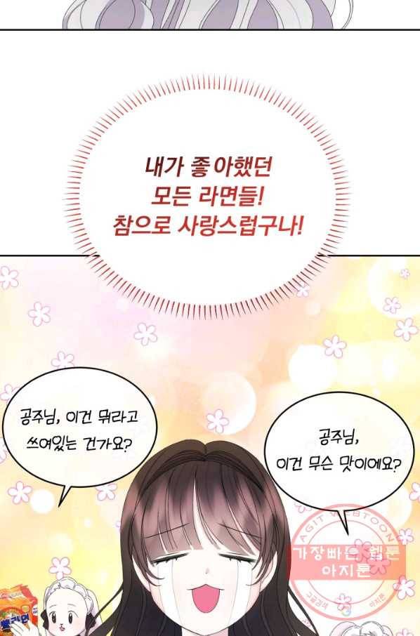 파멸의 공주님 39화 59