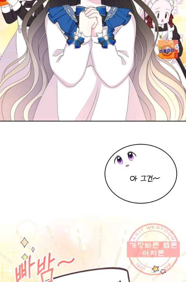 파멸의 공주님 39화 60