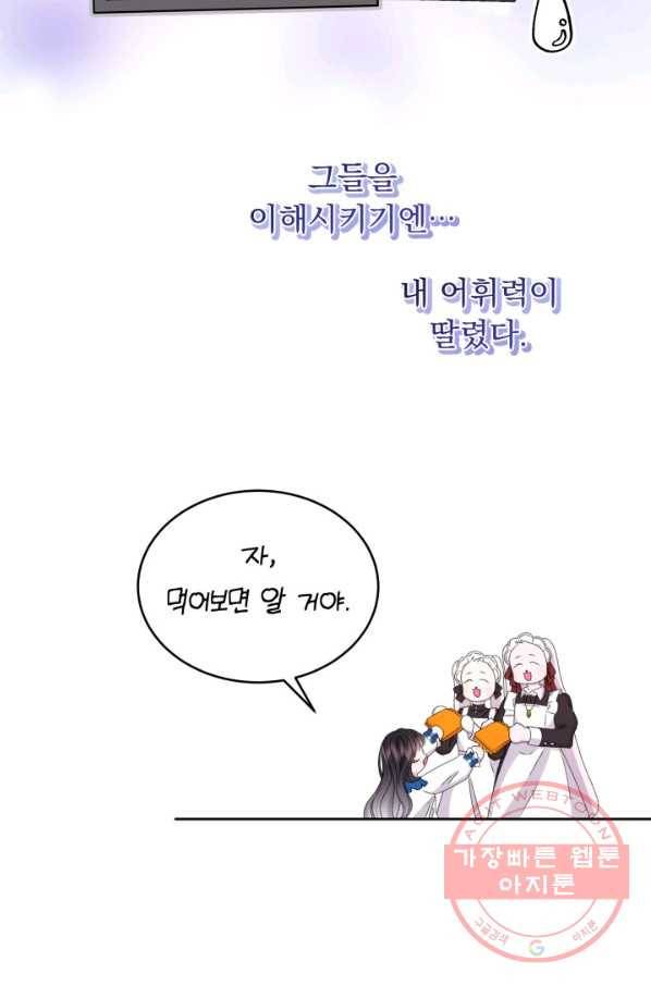파멸의 공주님 39화 62
