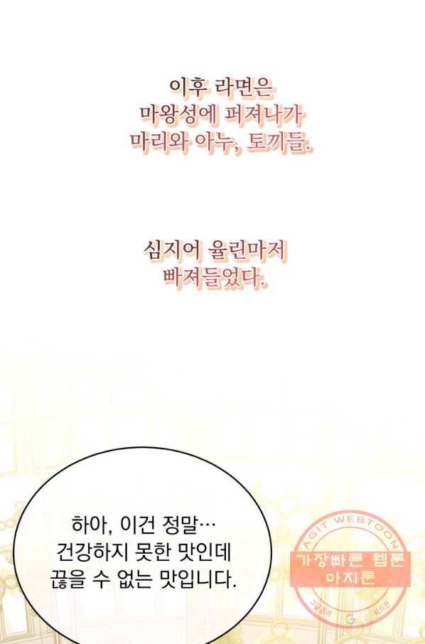 파멸의 공주님 39화 63