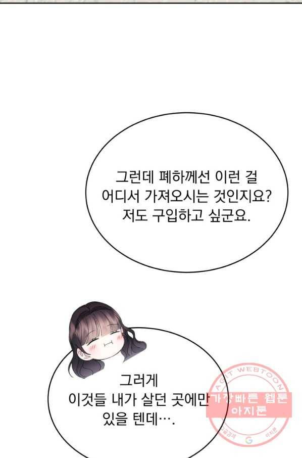 파멸의 공주님 39화 65