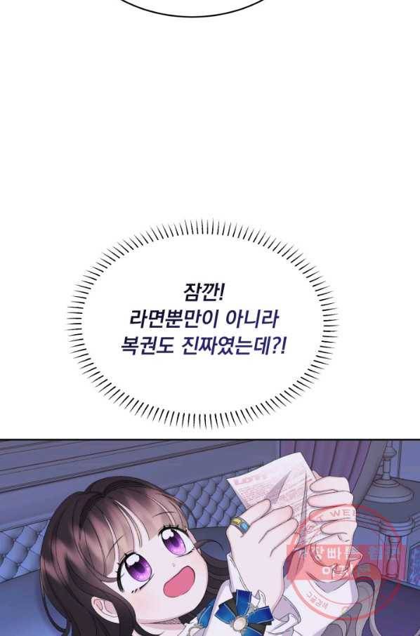 파멸의 공주님 39화 66