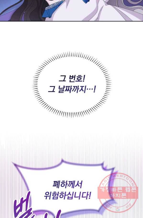 파멸의 공주님 39화 67