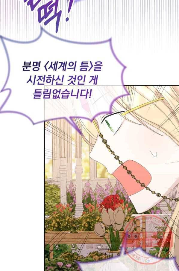 파멸의 공주님 39화 68