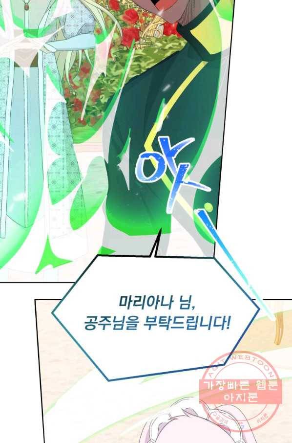파멸의 공주님 39화 70