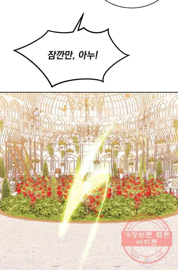 파멸의 공주님 39화 72