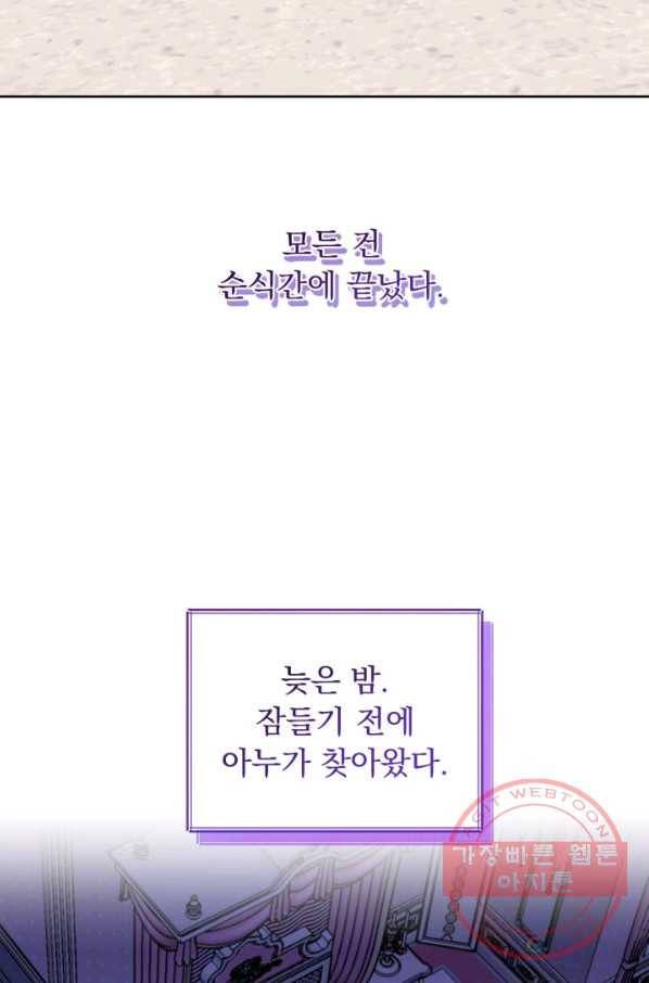 파멸의 공주님 39화 73