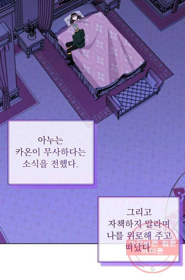 파멸의 공주님 39화 74