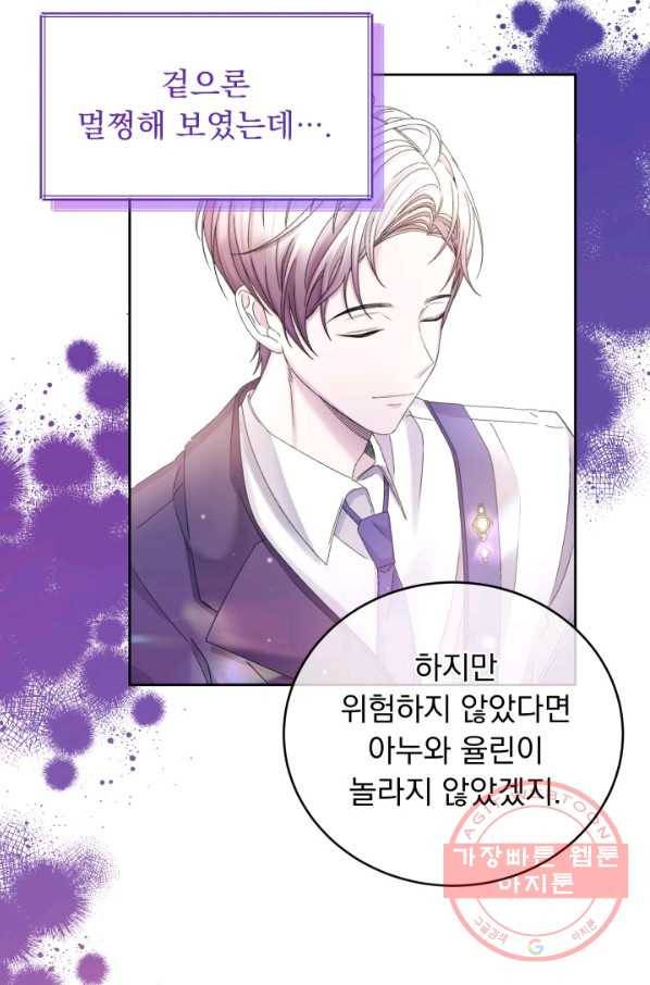 파멸의 공주님 39화 76