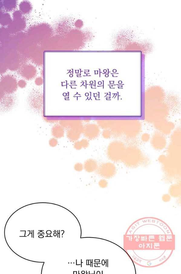 파멸의 공주님 39화 77