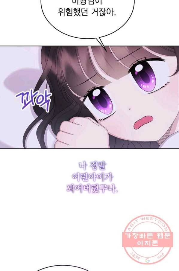 파멸의 공주님 39화 78