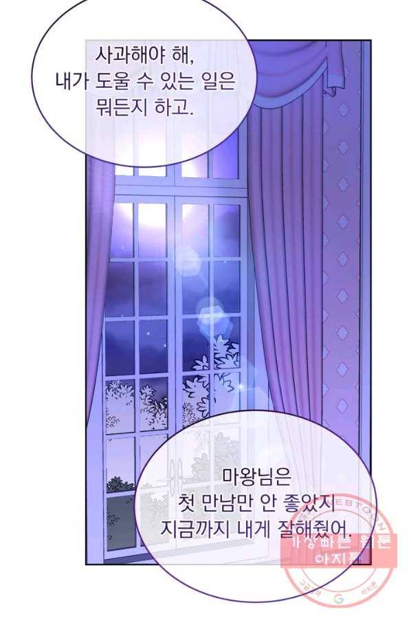 파멸의 공주님 39화 79