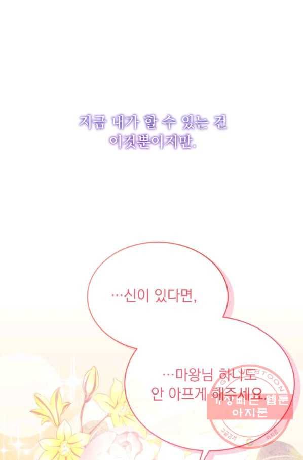 파멸의 공주님 39화 80