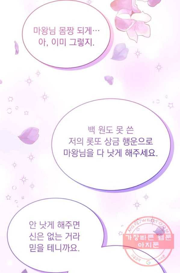 파멸의 공주님 39화 82