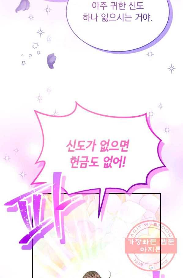 파멸의 공주님 39화 83