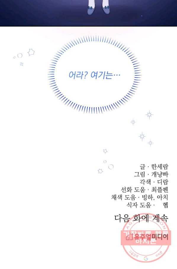 파멸의 공주님 39화 87