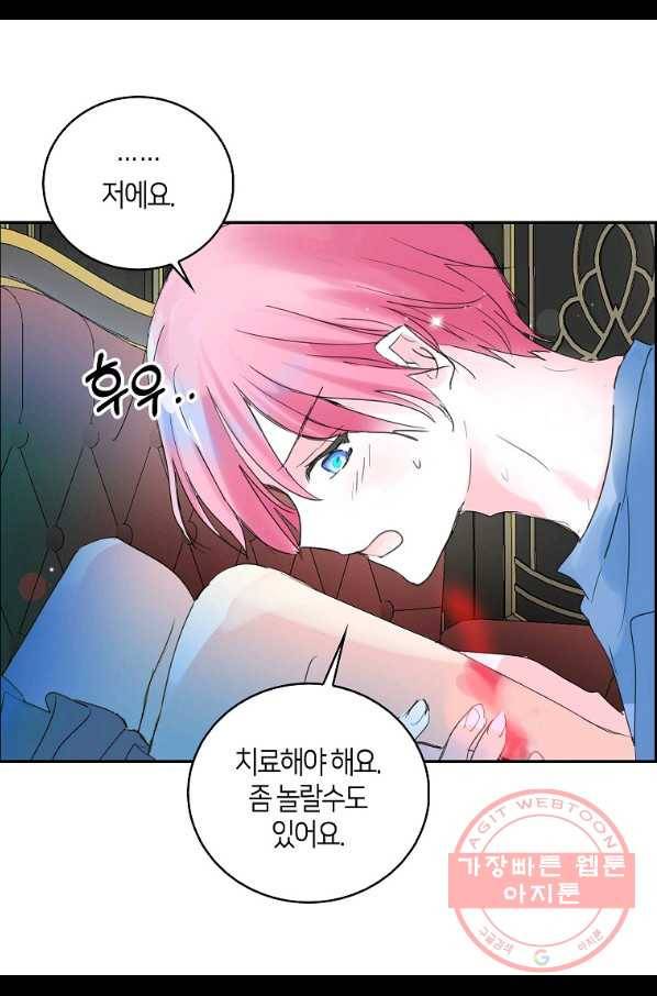 주인님이라 부르지 마! 77화 1