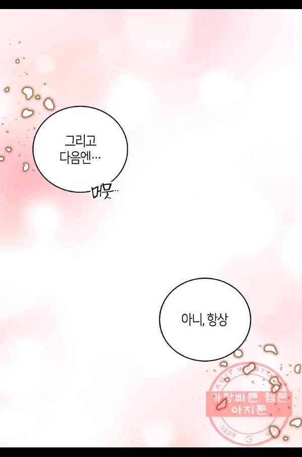 주인님이라 부르지 마! 77화 2