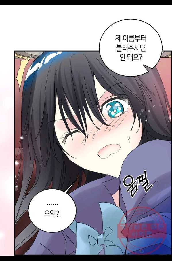 주인님이라 부르지 마! 77화 3