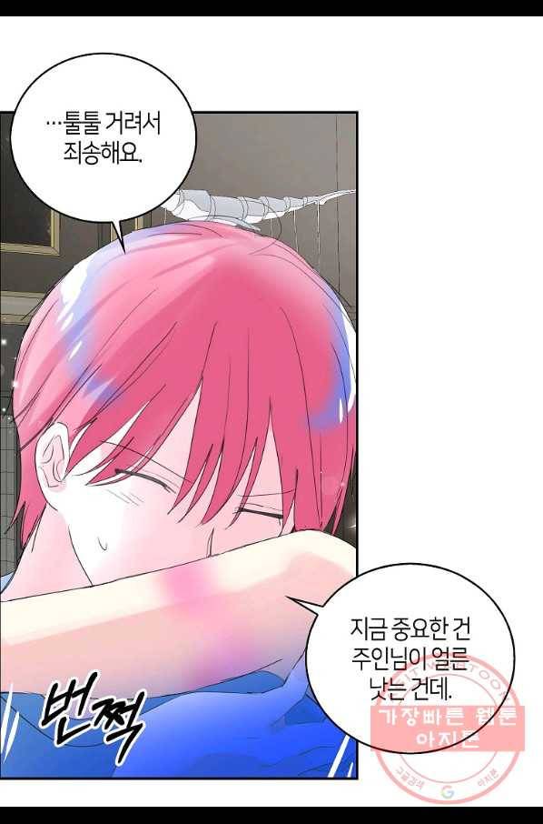 주인님이라 부르지 마! 77화 6