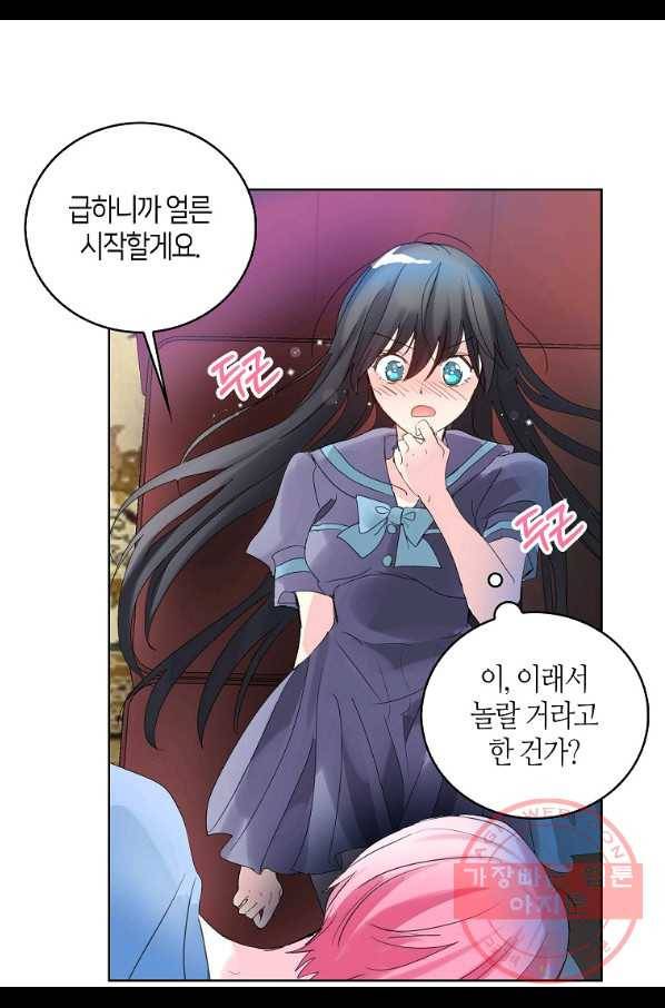 주인님이라 부르지 마! 77화 7
