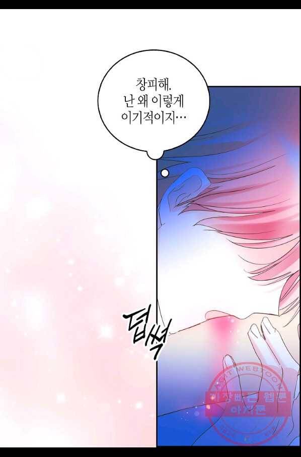 주인님이라 부르지 마! 77화 8
