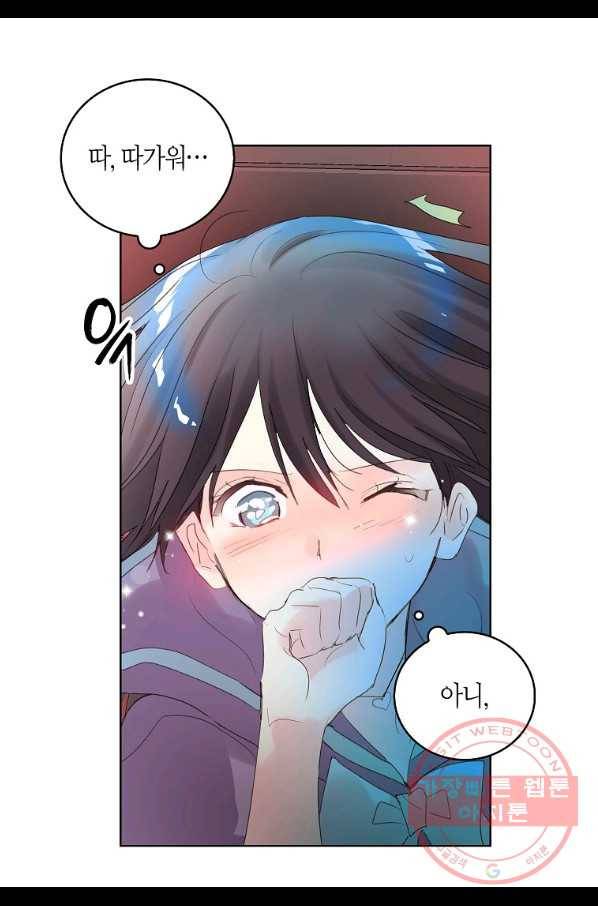 주인님이라 부르지 마! 77화 9