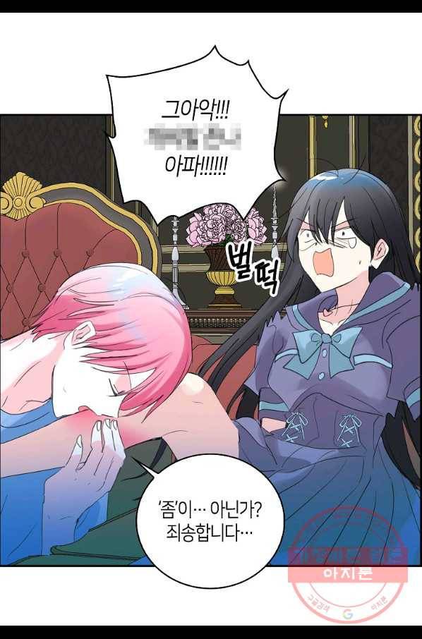 주인님이라 부르지 마! 77화 10