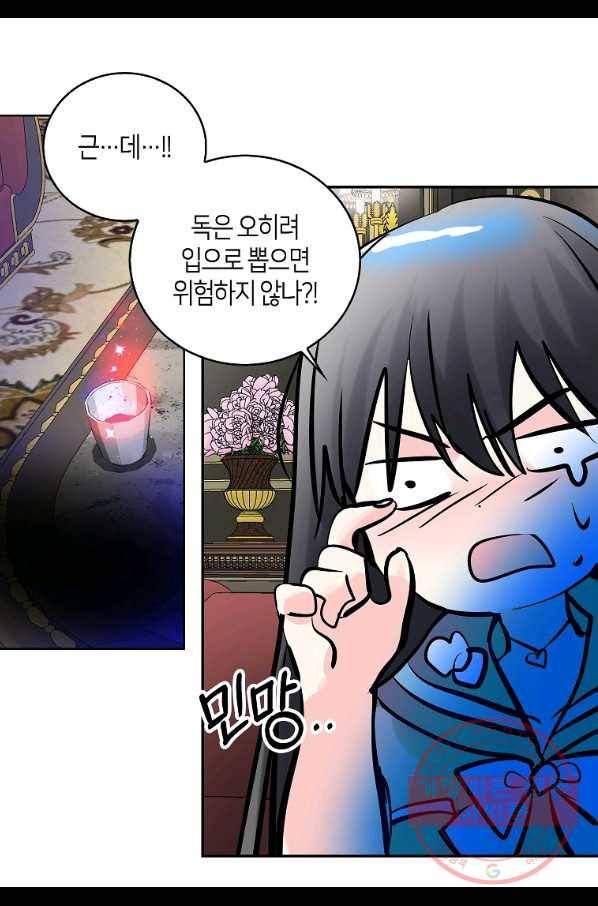 주인님이라 부르지 마! 77화 11