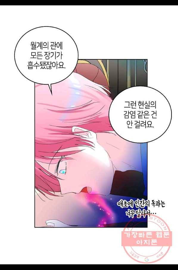 주인님이라 부르지 마! 77화 12