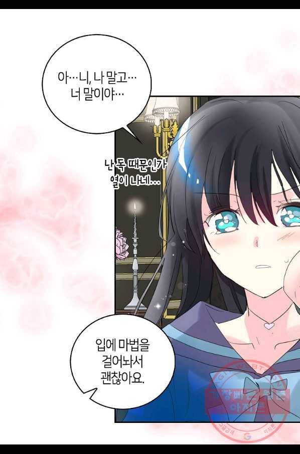 주인님이라 부르지 마! 77화 13