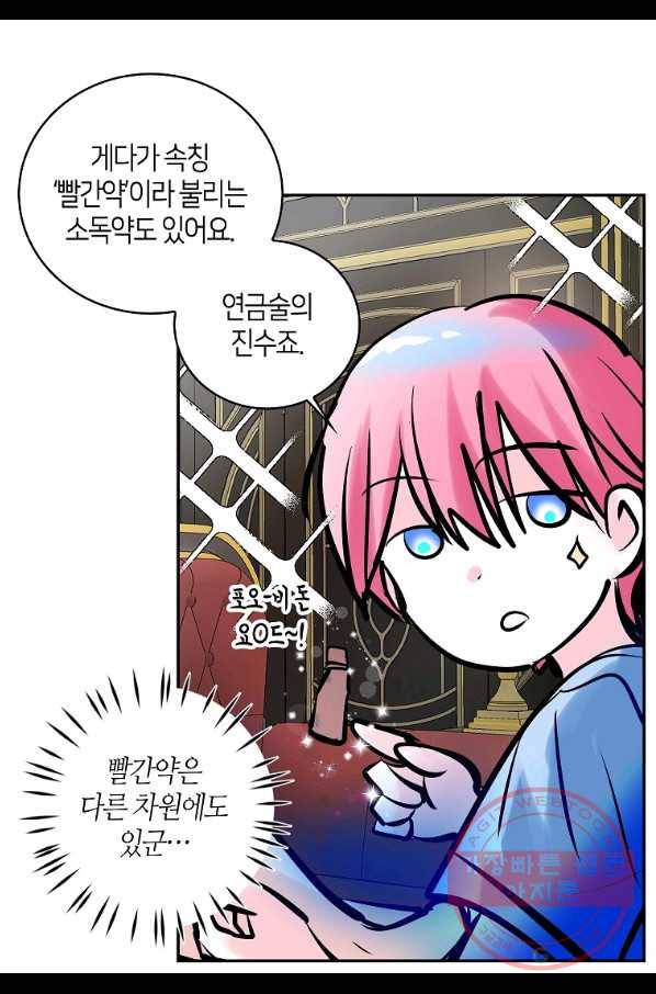 주인님이라 부르지 마! 77화 14