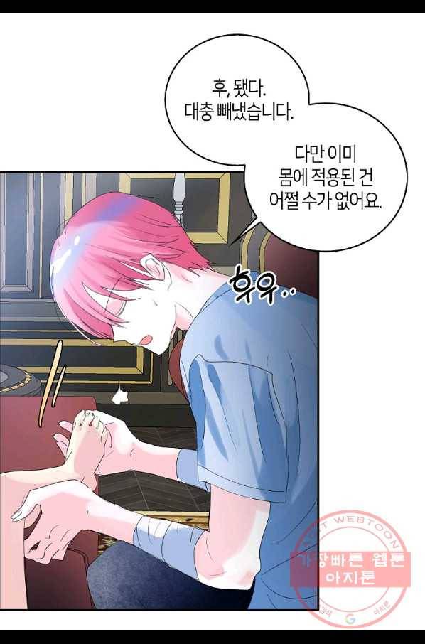 주인님이라 부르지 마! 77화 15