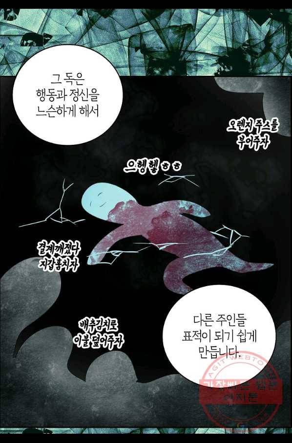 주인님이라 부르지 마! 77화 16