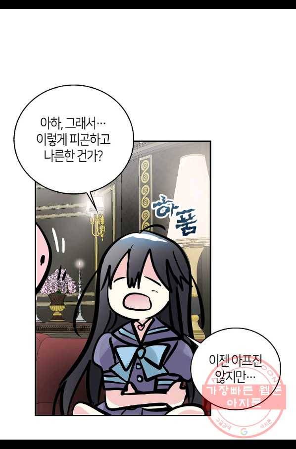 주인님이라 부르지 마! 77화 17