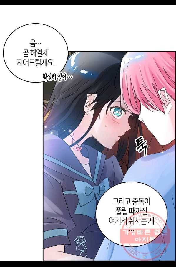 주인님이라 부르지 마! 77화 18