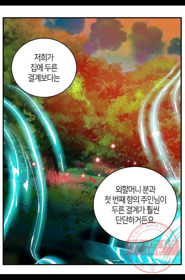 주인님이라 부르지 마! 77화 19