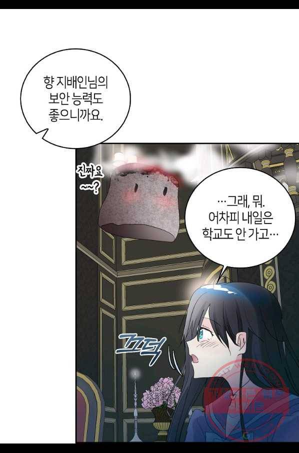 주인님이라 부르지 마! 77화 20