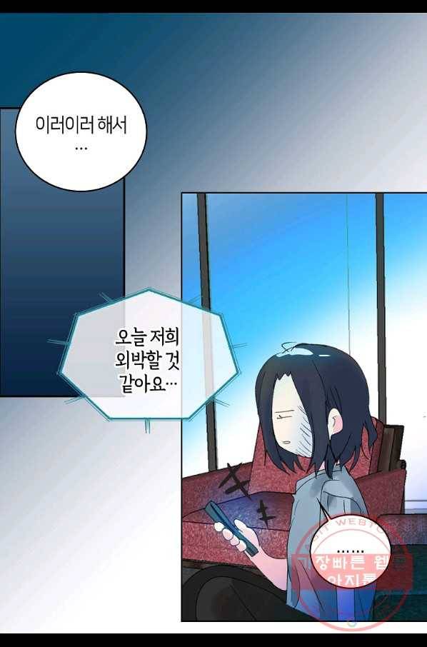 주인님이라 부르지 마! 77화 21